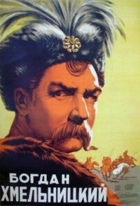 Богдан Хмельницький