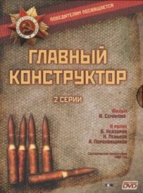 Головний конструктор
