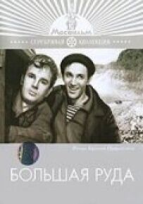 Велика руда