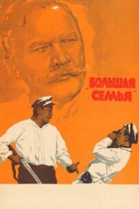Велика родина