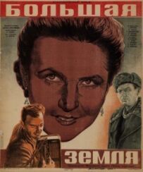 Велика земля
