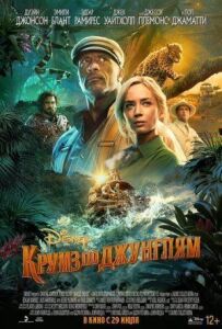 Круїз джунглями