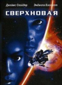 Наднова