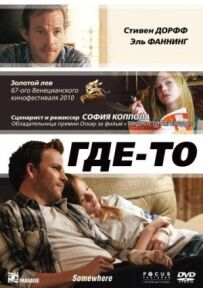 Десь