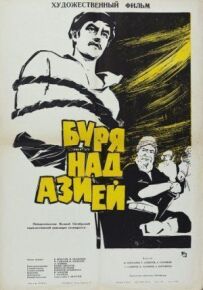 Шторм над Азією