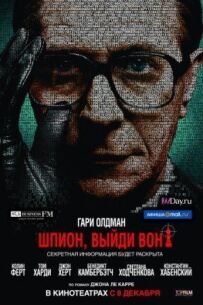 Шпигуне, вийди геть!