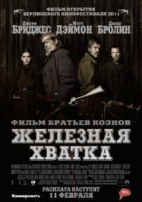 Залізна хватка