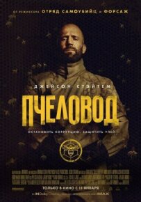 Пасічник