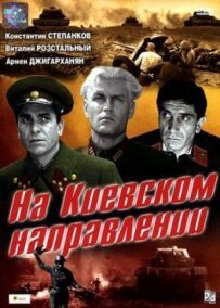 На київському напрямку