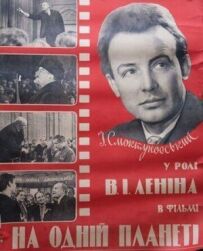 На одній планеті