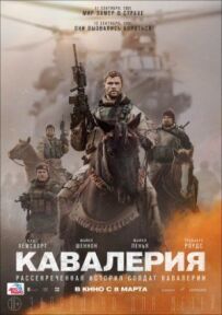 Кавалерія
