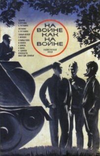 Війна є війна.