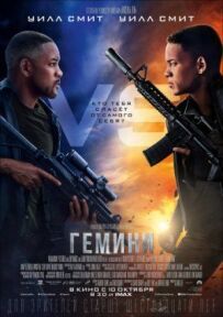 Геміні