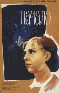 Початок