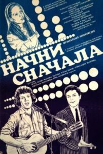 Починай першим.