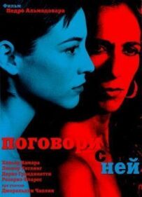 Поговори з нею.