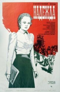 Надія