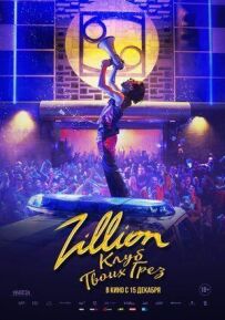 Zillion. Клуб твоїх мрій