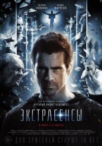 Розрада / Екстрасенси