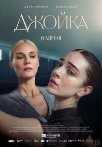 Джойс.