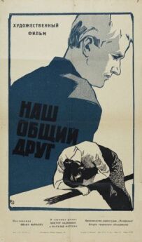 Наш спільний друг