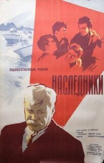 Спадкоємці