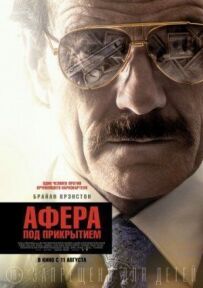 Афера під прикриттям
