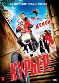 Кур'єр