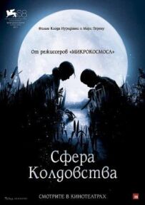 Сфера чаклунства