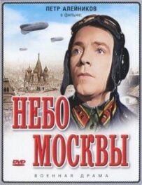 Небо Москви