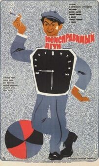 Невиправний брехун
