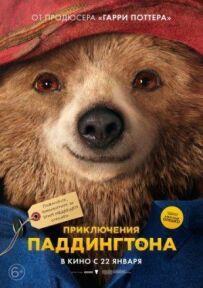 Пригоди Паддінгтона