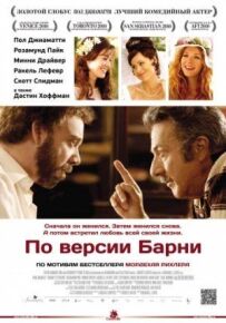 За версією Барні