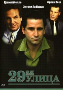 29-а вулиця