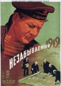 Незабутній 1919 рік