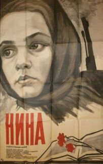Ніна