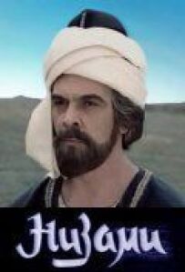 Нізамі