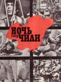 Ніч над Чилі