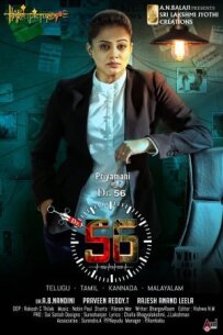 56 хвилин