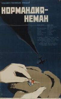 Нормандія - Нейман