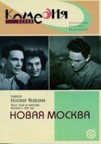Нова Москва