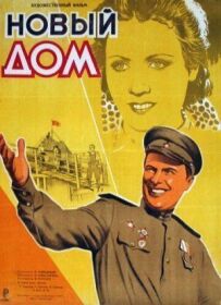 Новий будинок