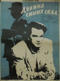 Долина Синіх скель