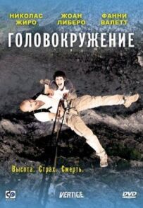 Запаморочення