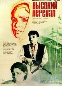 Високий перевал