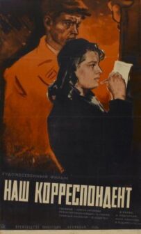 Наш кореспондент