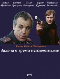 Задача з трьома невідомими