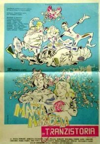 Марія і Мірабелла в Трансисторії