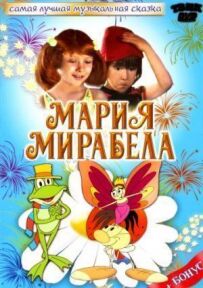 Марія, Мірабелла