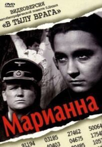 Маріанна